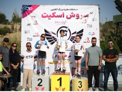 آملی‌ها روی سکوی افتخار؛ دو قهرمانی و دو مقام سومی در مسابقات دستجات آزاد اسکیت کشور