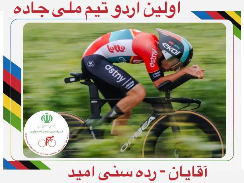آرتین صدیقی آملی؛ تنها نماینده مازندران در اردوی تیم ملی دوچرخه‌سواری امید