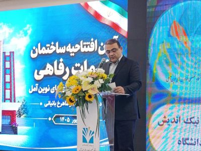 از یادمان یک بانوی نیک‌اندیش تا آغاز ساخت دانشکده‌ای جدید؛ گام تازه دانشگاه فناوری‌های نوین آمل