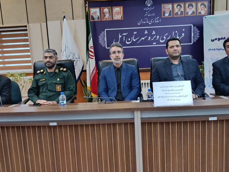 صدای اعتراض ورزش آمل در نشست با مسئولان؛ هیأت‌های ورزشی خواستار توجه جدی‌تر شدند